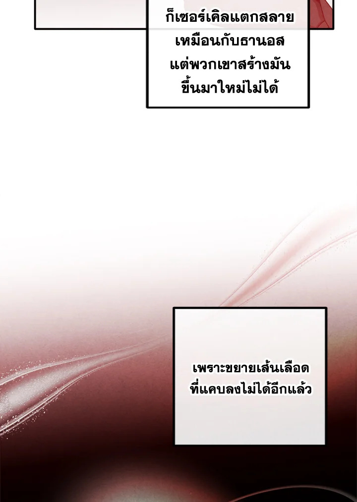 Legendary Youngest Son of the Marquis House ตอนที่ 109 หน้า 36