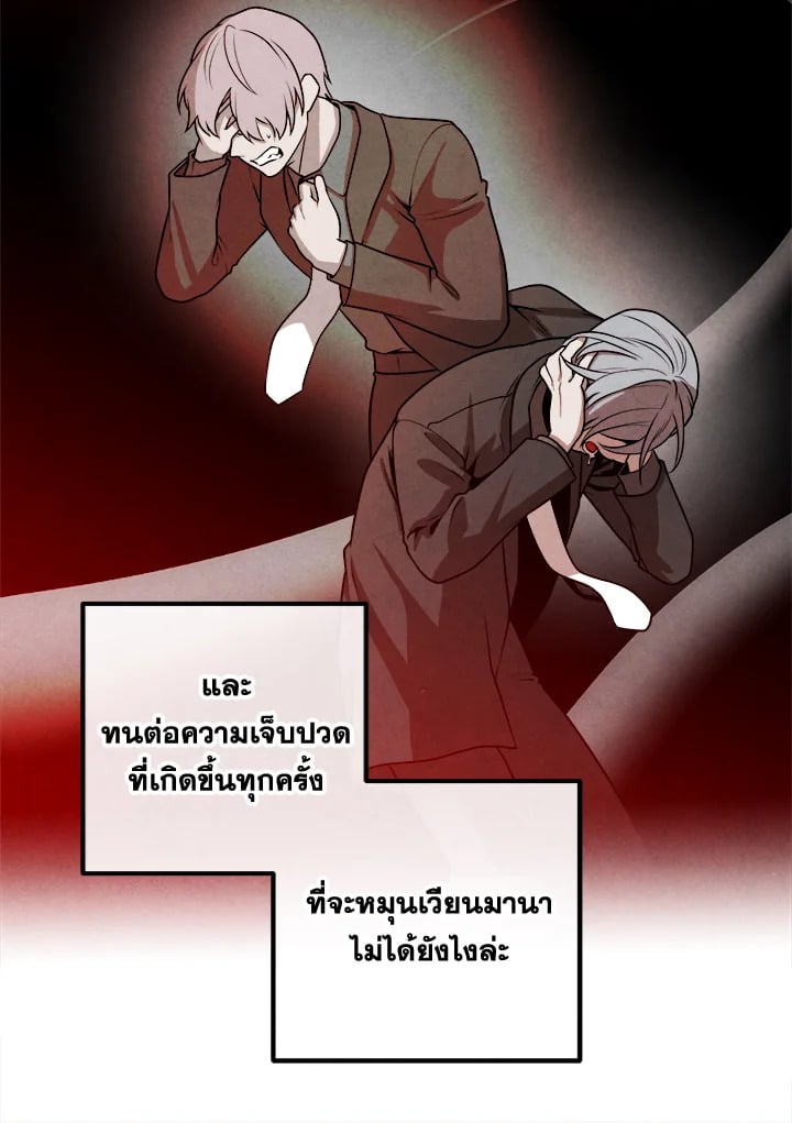 Legendary Youngest Son of the Marquis House ตอนที่ 109 หน้า 37