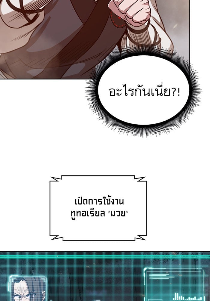 Nano Machine นาโนมาชิน ตอนที่ 20 หน้า 69