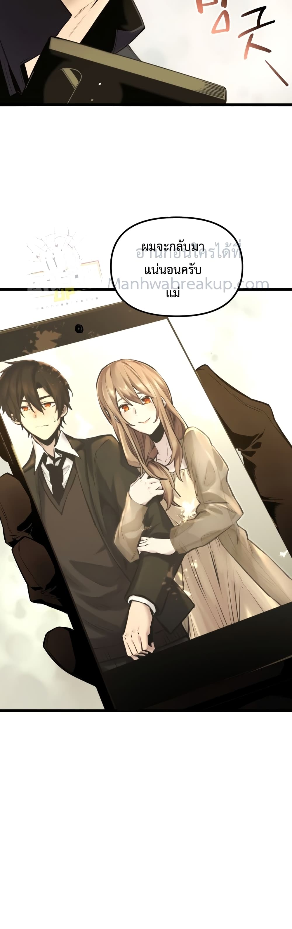 I Obtained a Mythic Item พลิกชะตาคว้าไอเทมระดับเทพ ตอนที่ 1 หน้า 68