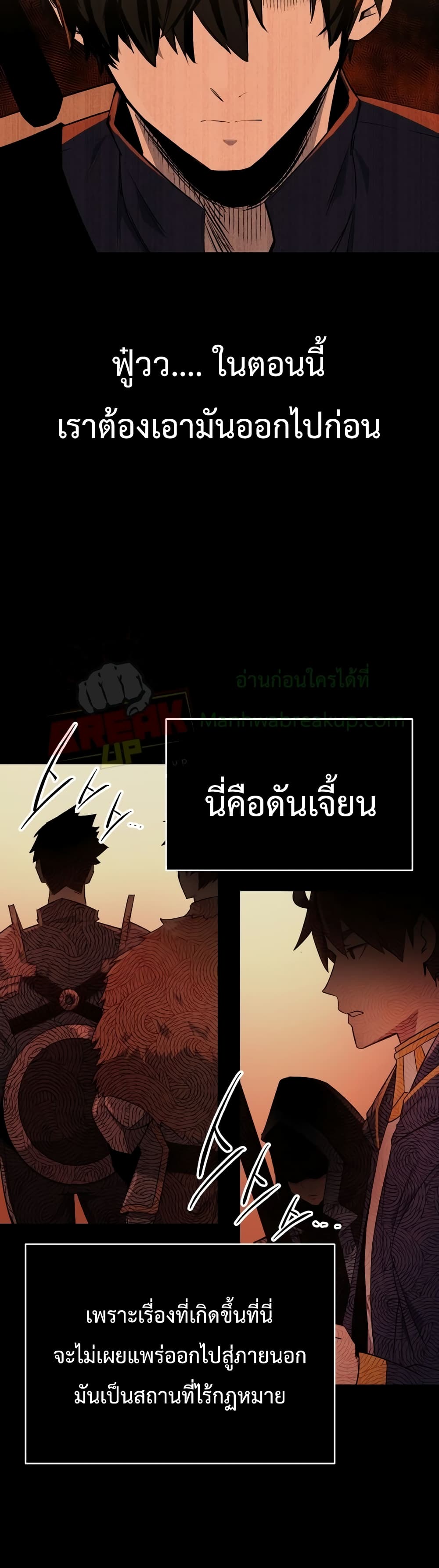 I Obtained a Mythic Item พลิกชะตาคว้าไอเทมระดับเทพ ตอนที่ 2 หน้า 68