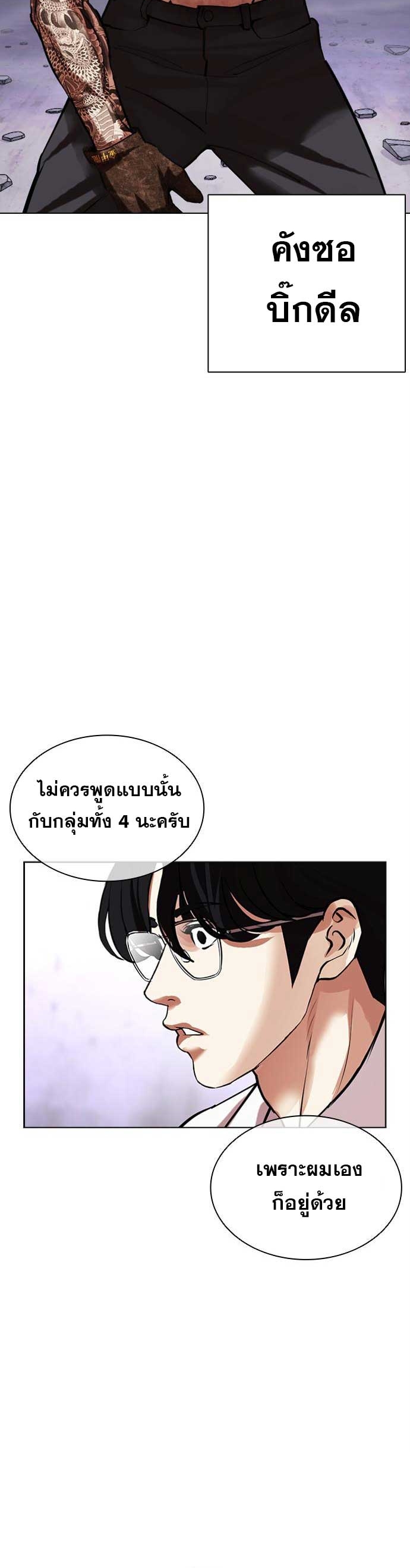 Lookism ตอนที่ 471 หน้า 69
