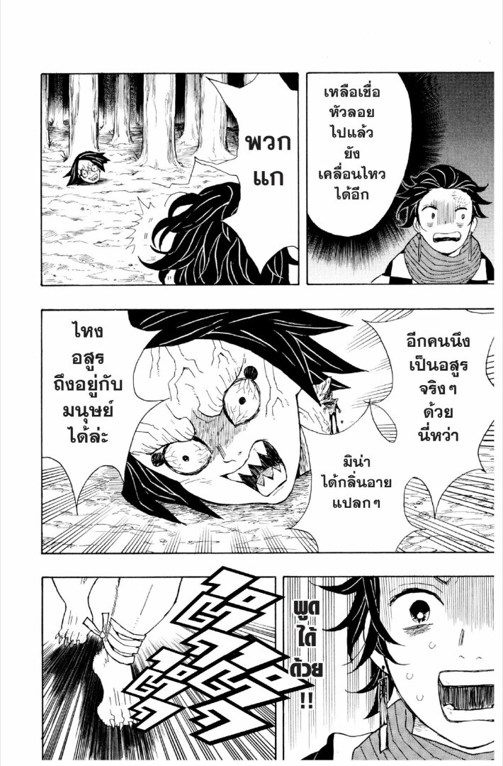 Kimetsu no yaiba ดาบพิฆาตอสูร ตอนที่ 17 หน้า 73