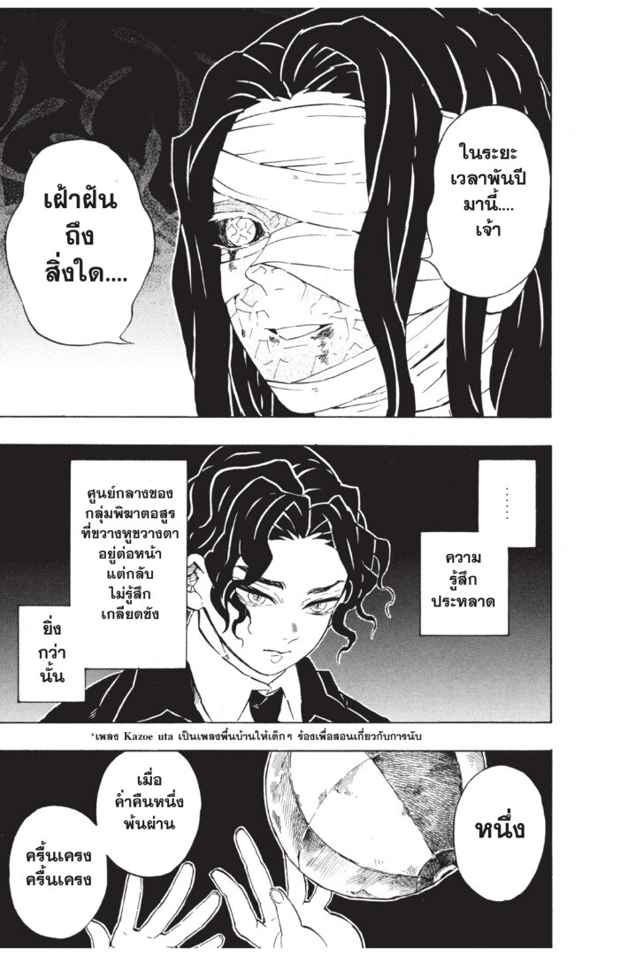 Kimetsu no yaiba ดาบพิฆาตอสูร ตอนที่ 134142 หน้า 73