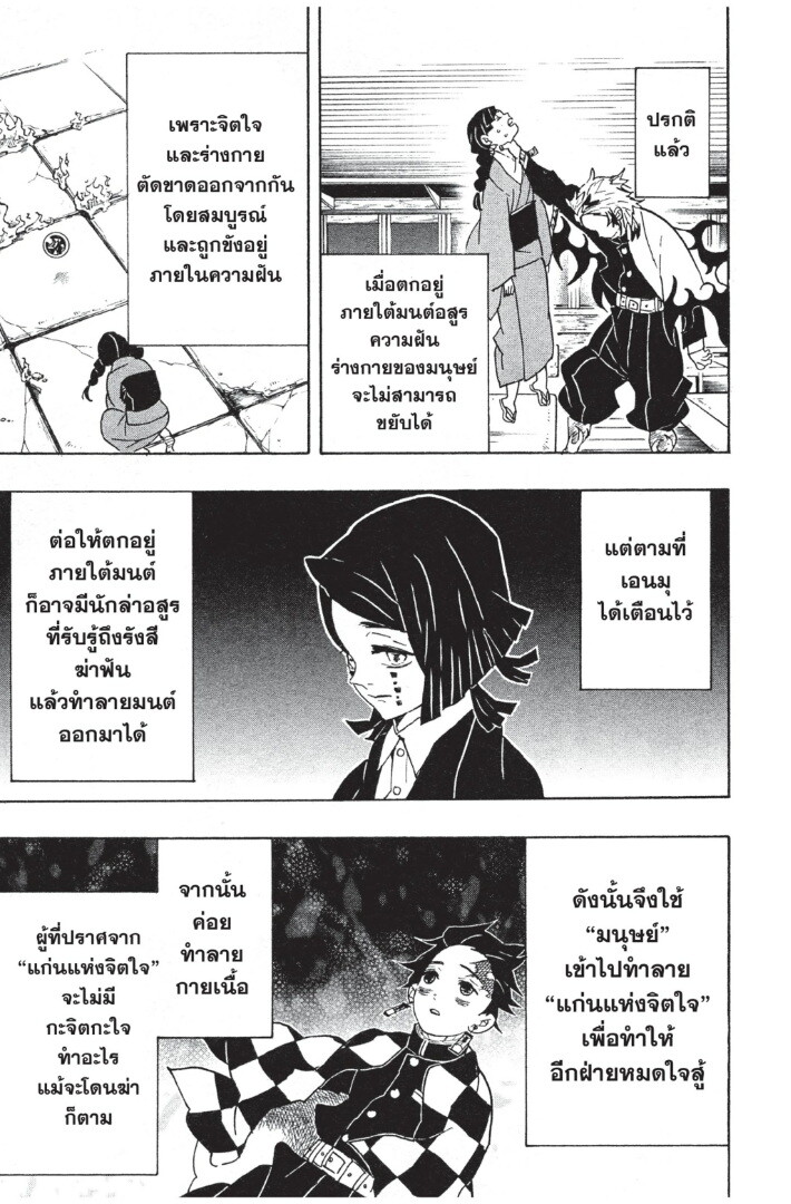 Kimetsu no yaiba ดาบพิฆาตอสูร ตอนที่ 5361 หน้า 73