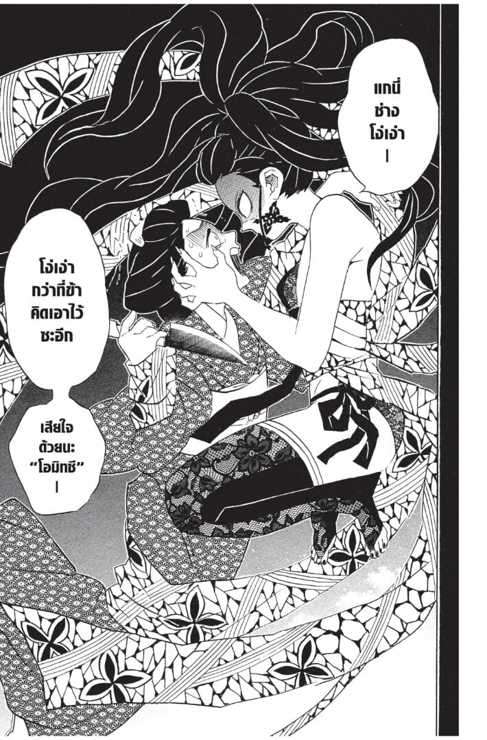 Kimetsu no yaiba ดาบพิฆาตอสูร ตอนที่ 7179 หน้า 73