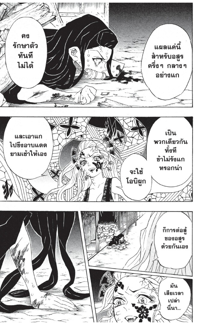 Kimetsu no yaiba ดาบพิฆาตอสูร ตอนที่ 8088 หน้า 73