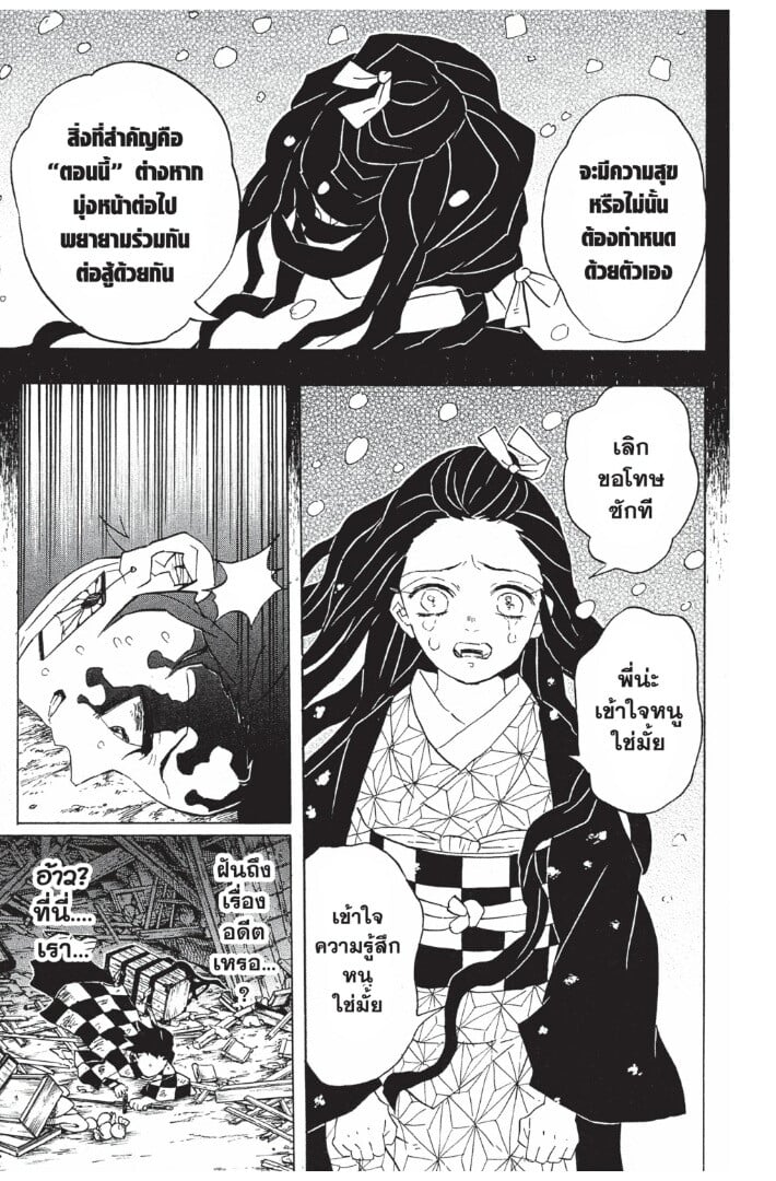 Kimetsu no yaiba ดาบพิฆาตอสูร ตอนที่ 8997 หน้า 73