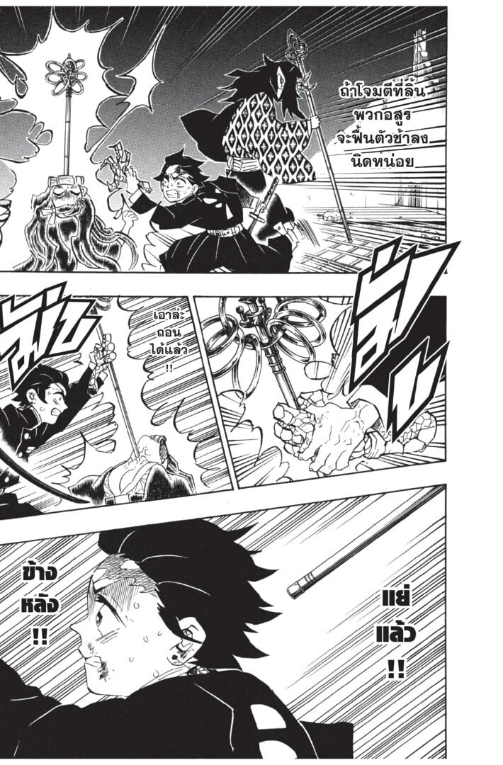 Kimetsu no yaiba ดาบพิฆาตอสูร ตอนที่ 107115 หน้า 73