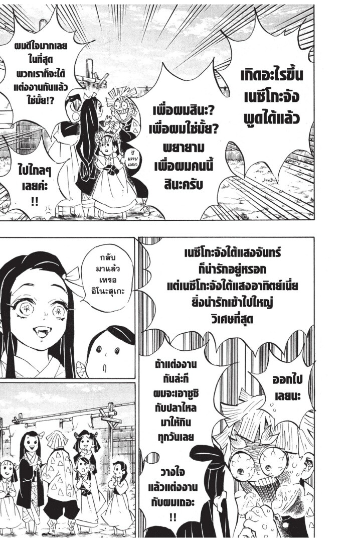 Kimetsu no yaiba ดาบพิฆาตอสูร ตอนที่ 125133 หน้า 73
