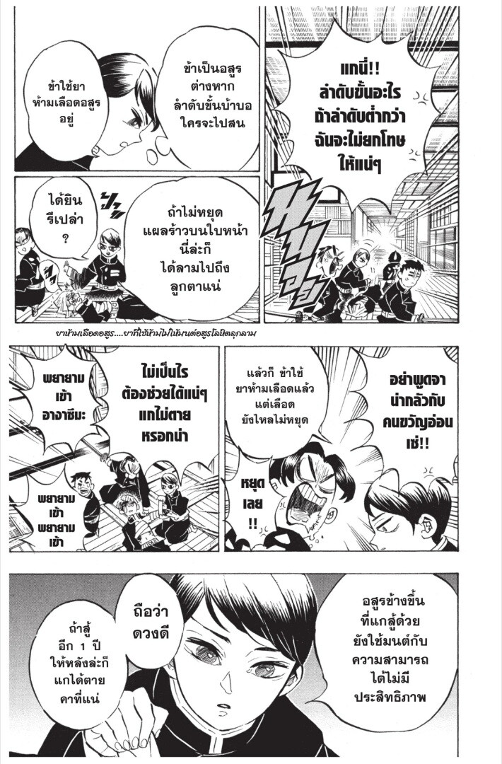 Kimetsu no yaiba ดาบพิฆาตอสูร ตอนที่ 143151 หน้า 73