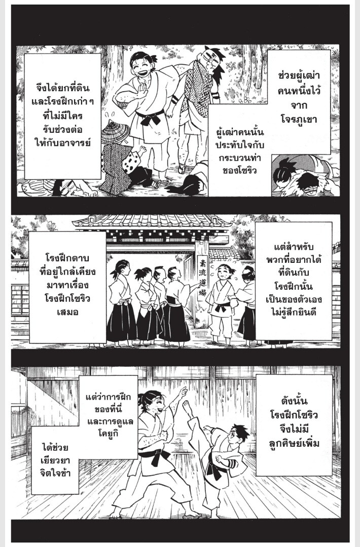 Kimetsu no yaiba ดาบพิฆาตอสูร ตอนที่ 152160 หน้า 73