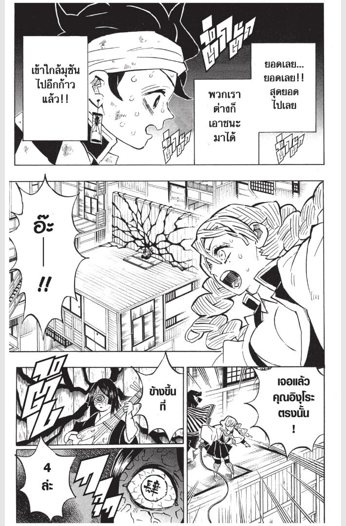 Kimetsu no yaiba ดาบพิฆาตอสูร ตอนที่ 161169 หน้า 73