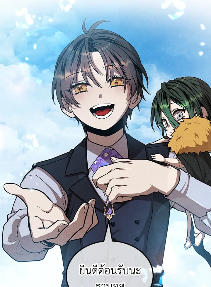 Legendary Youngest Son of the Marquis House ตอนที่ 109 หน้า 46