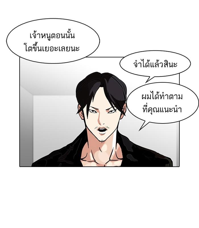 Lookism ตอนที่ 109 หน้า 48