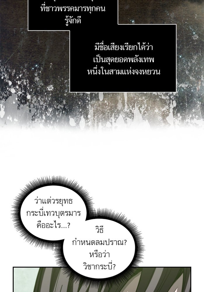 Nano Machine นาโนมาชิน ตอนที่ 46 หน้า 70