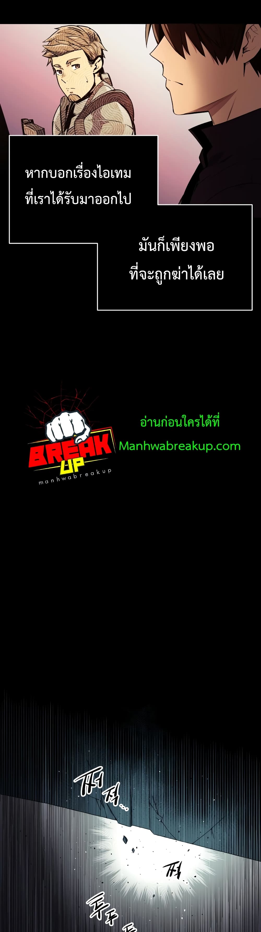 I Obtained a Mythic Item พลิกชะตาคว้าไอเทมระดับเทพ ตอนที่ 2 หน้า 69