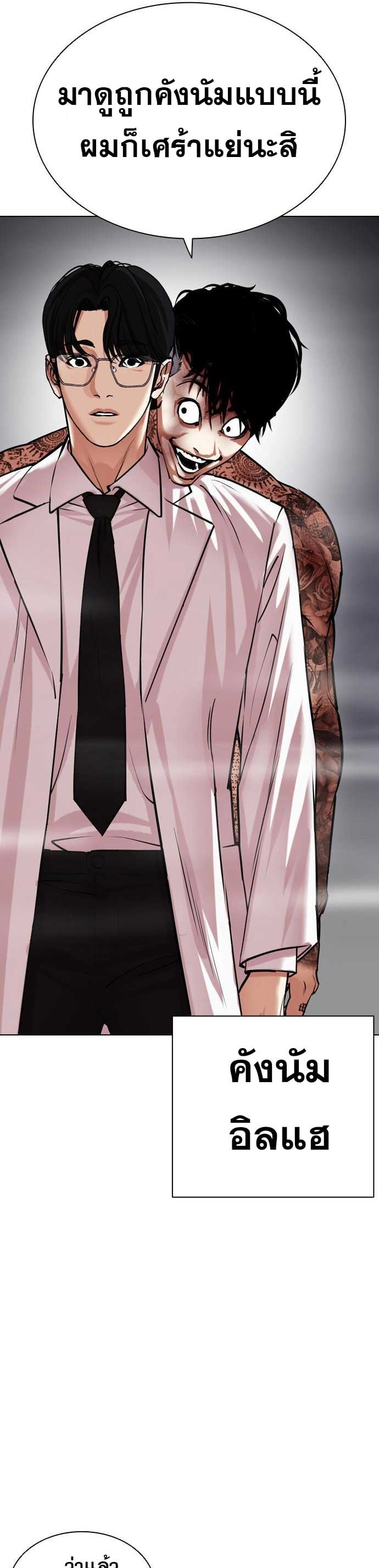 Lookism ตอนที่ 471 หน้า 70