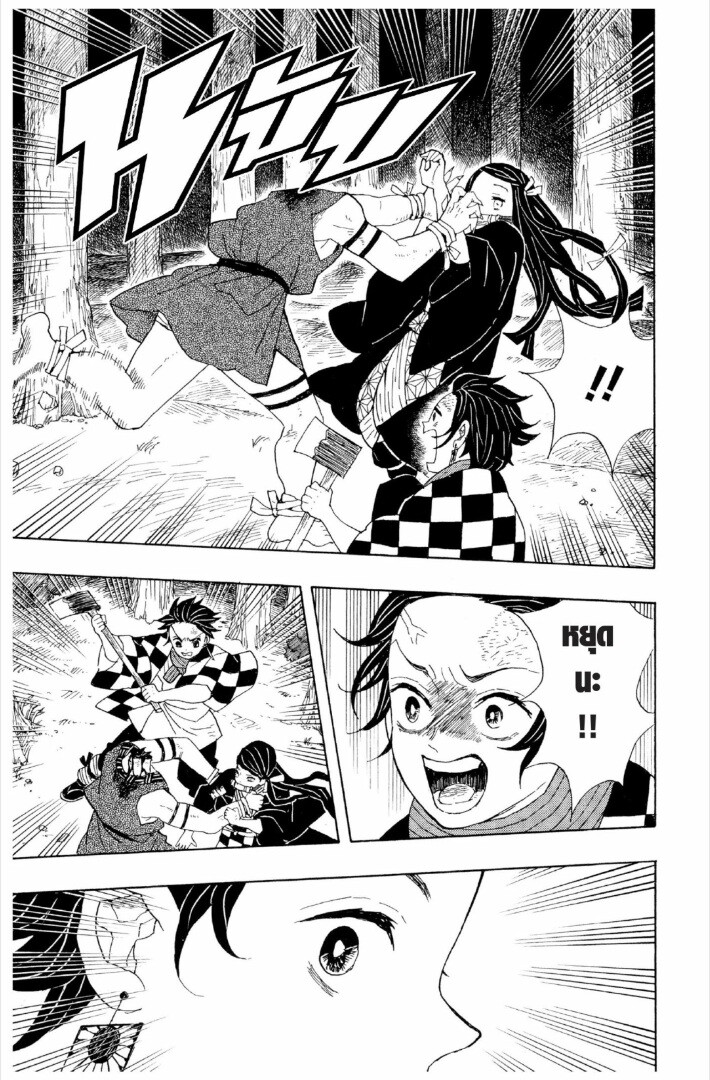 Kimetsu no yaiba ดาบพิฆาตอสูร ตอนที่ 17 หน้า 74