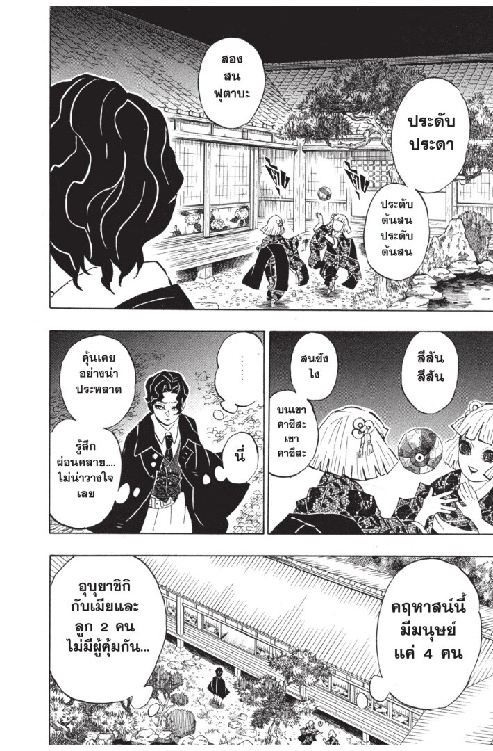 Kimetsu no yaiba ดาบพิฆาตอสูร ตอนที่ 134142 หน้า 74