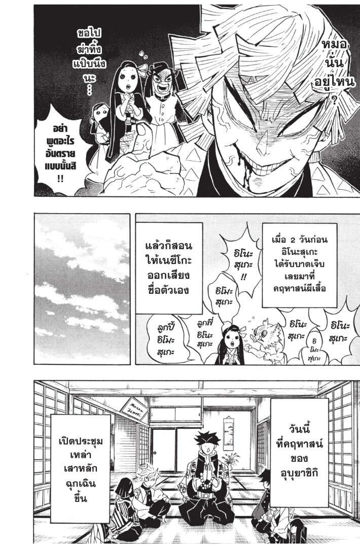 Kimetsu no yaiba ดาบพิฆาตอสูร ตอนที่ 125133 หน้า 74