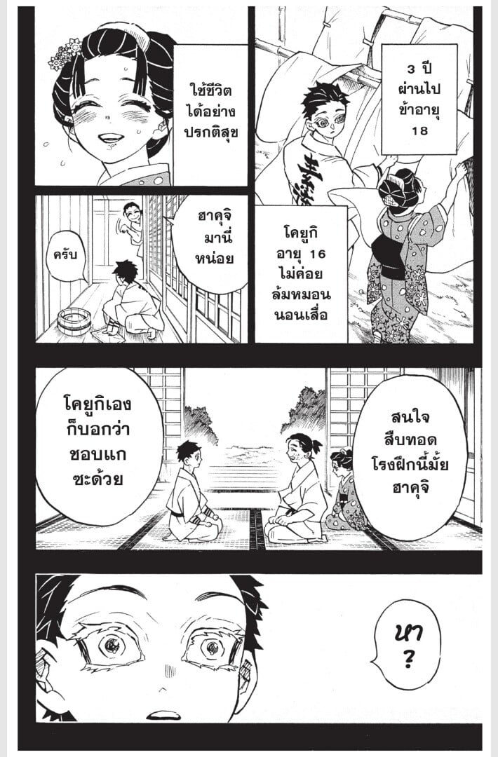 Kimetsu no yaiba ดาบพิฆาตอสูร ตอนที่ 152160 หน้า 74
