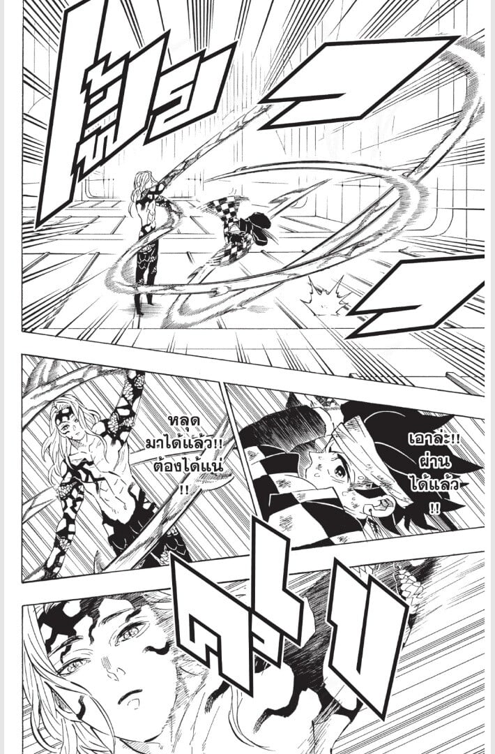 Kimetsu no yaiba ดาบพิฆาตอสูร ตอนที่ 179187 หน้า 74