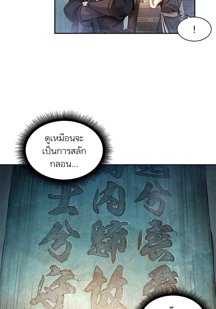 Nano Machine นาโนมาชิน ตอนที่ 27 หน้า 69