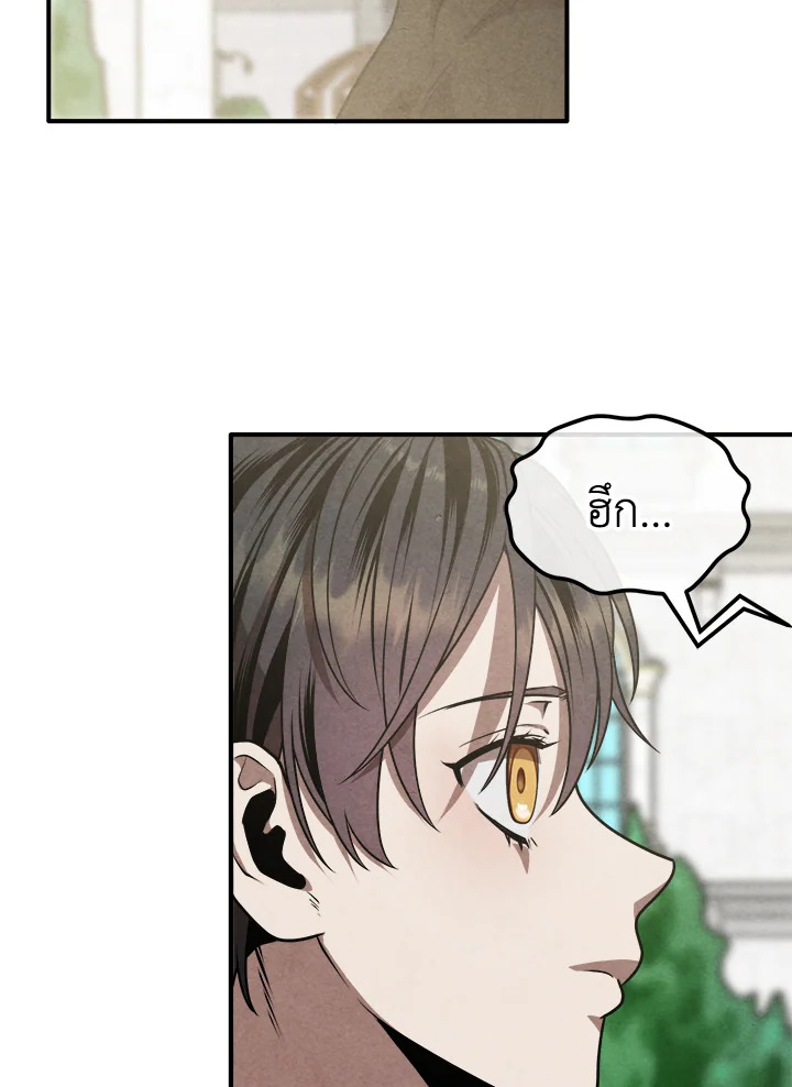 Legendary Youngest Son of the Marquis House ตอนที่ 109 หน้า 51