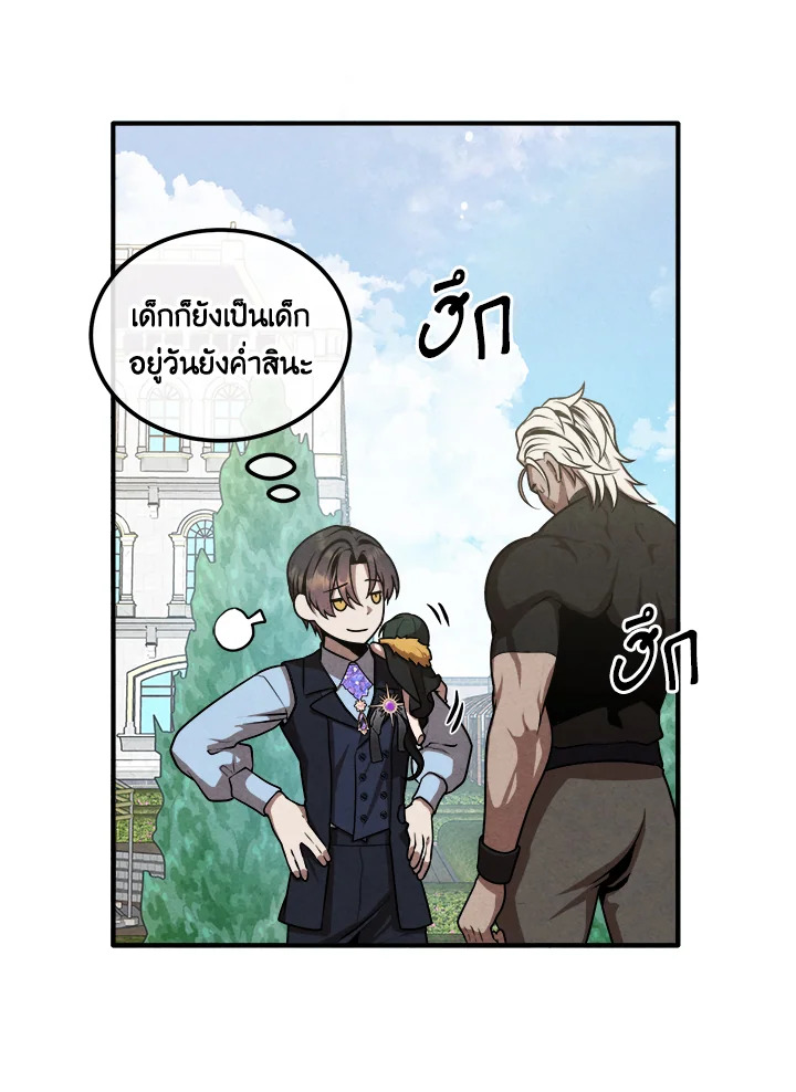 Legendary Youngest Son of the Marquis House ตอนที่ 109 หน้า 55