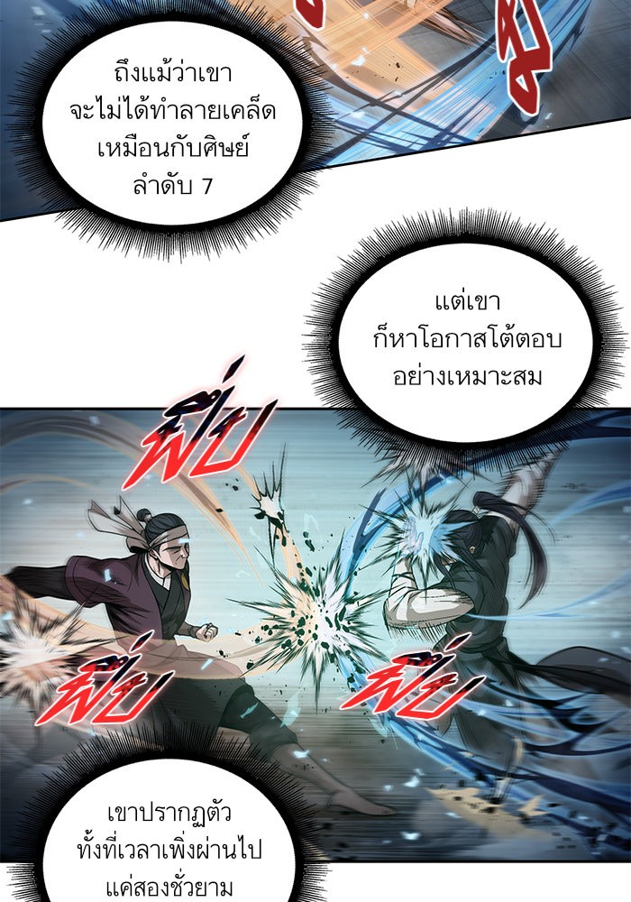 Nano Machine นาโนมาชิน ตอนที่ 39 หน้า 69