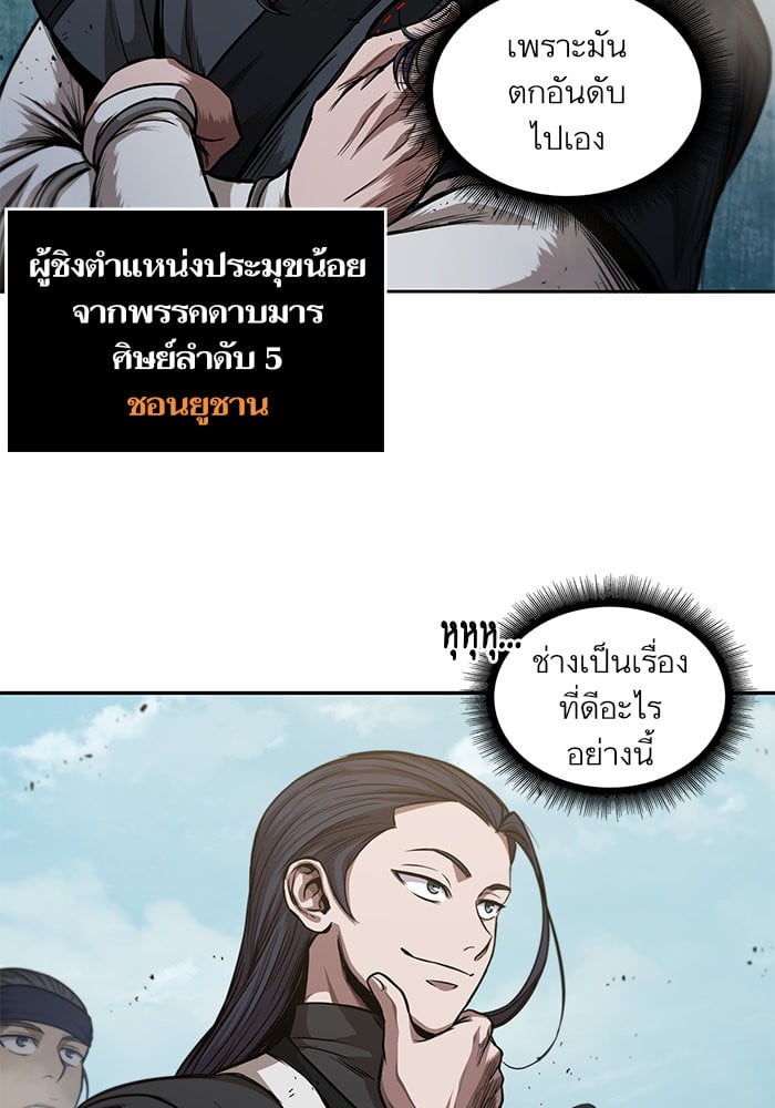 Nano Machine นาโนมาชิน ตอนที่ 44 หน้า 71