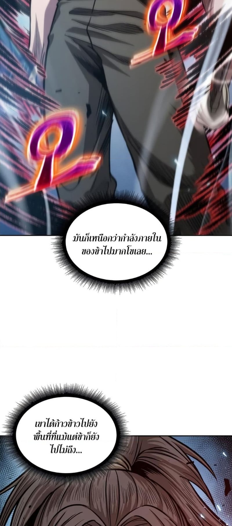 Nano Machine นาโนมาชิน ตอนที่ 175 หน้า 70