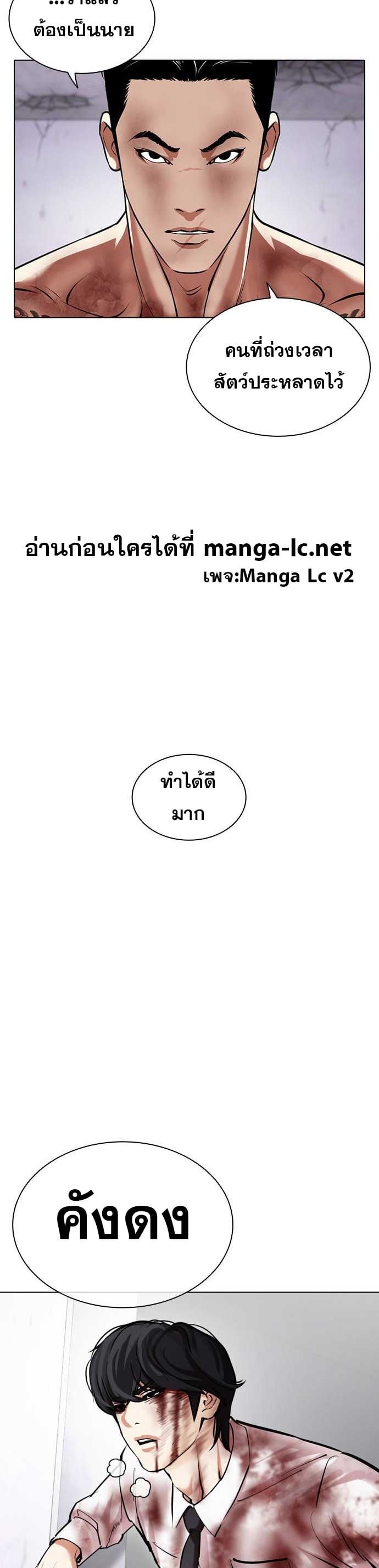 Lookism ตอนที่ 471 หน้า 71
