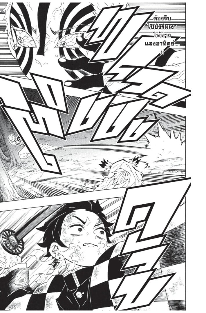 Kimetsu no yaiba ดาบพิฆาตอสูร ตอนที่ 6270 หน้า 75