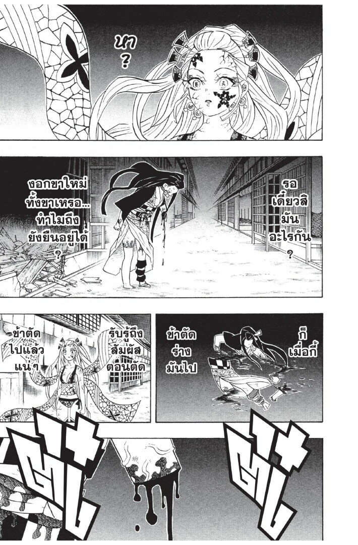 Kimetsu no yaiba ดาบพิฆาตอสูร ตอนที่ 8088 หน้า 75