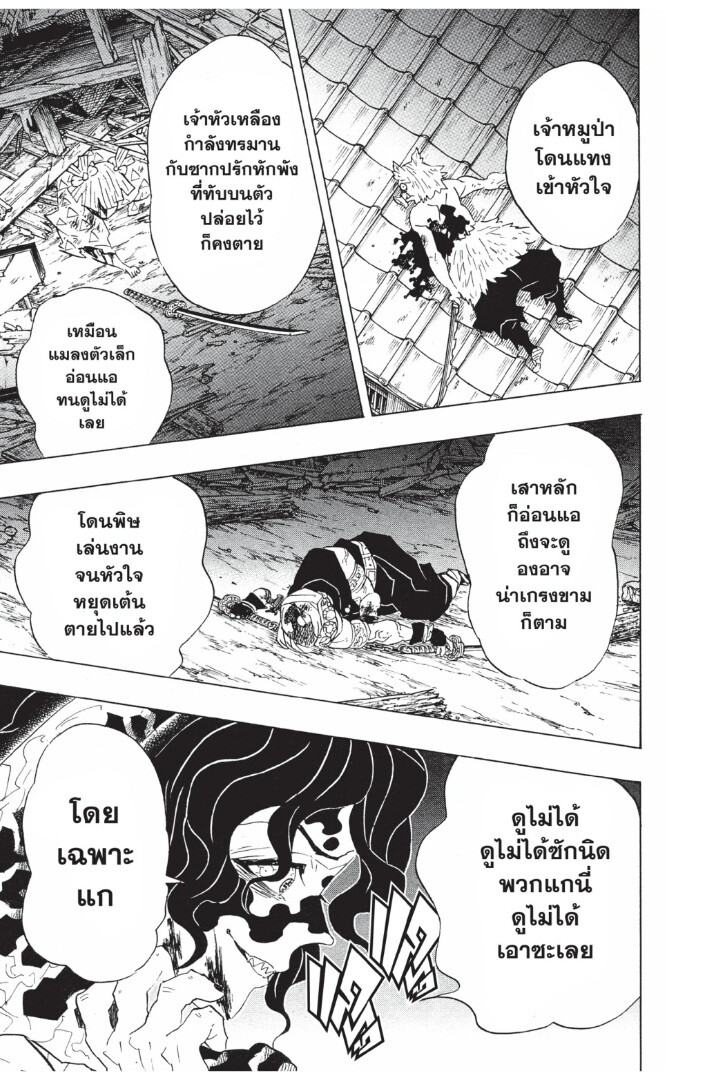 Kimetsu no yaiba ดาบพิฆาตอสูร ตอนที่ 8997 หน้า 75