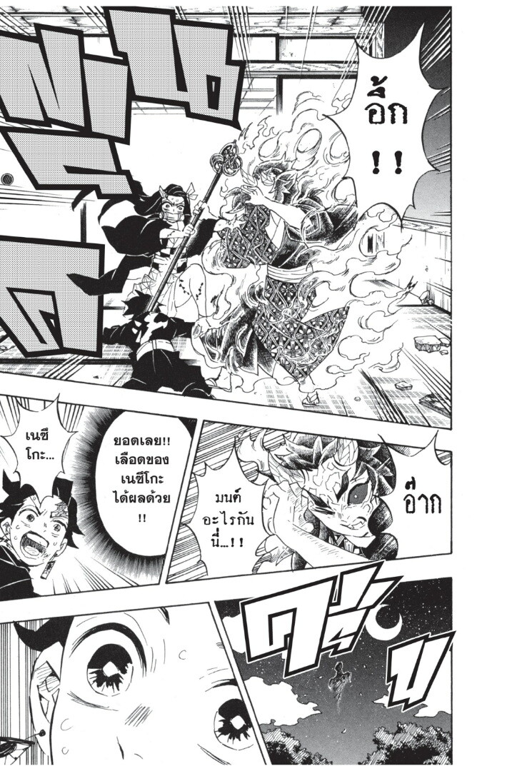 Kimetsu no yaiba ดาบพิฆาตอสูร ตอนที่ 107115 หน้า 75