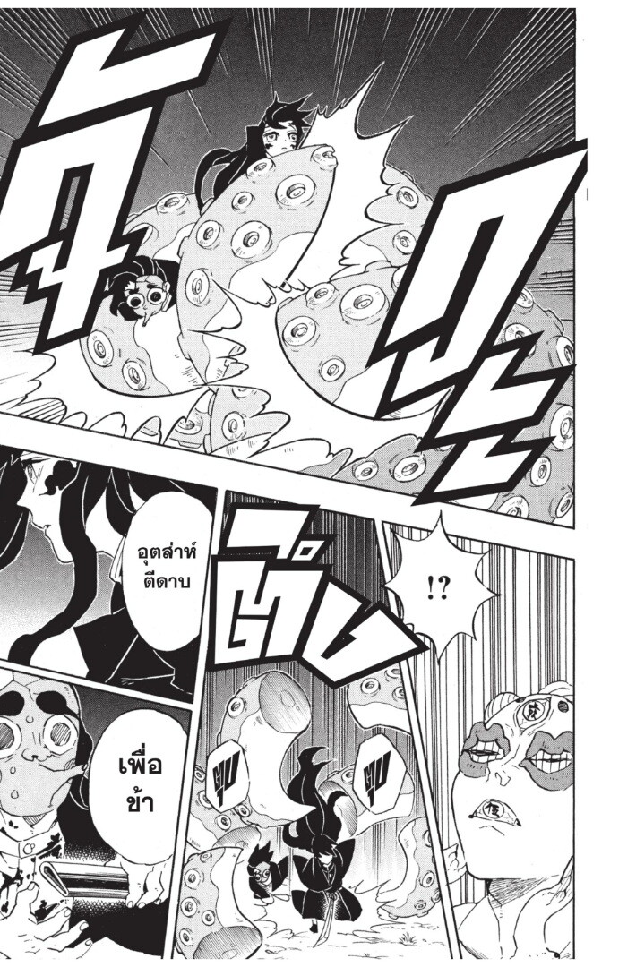 Kimetsu no yaiba ดาบพิฆาตอสูร ตอนที่ 116124 หน้า 75