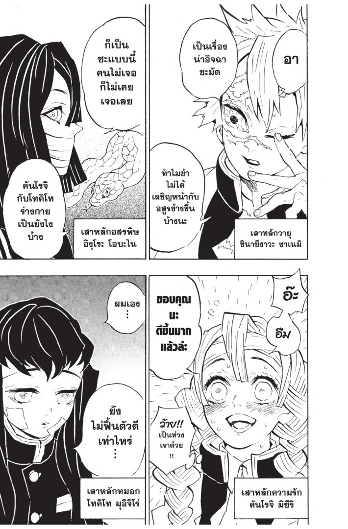 Kimetsu no yaiba ดาบพิฆาตอสูร ตอนที่ 125133 หน้า 75