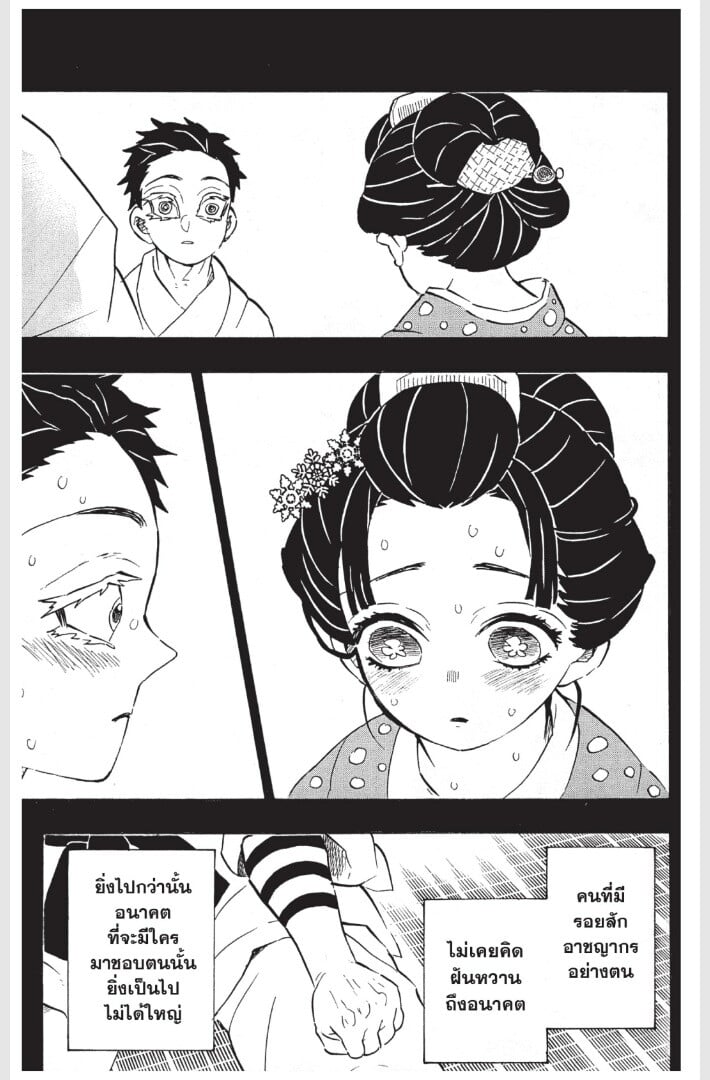 Kimetsu no yaiba ดาบพิฆาตอสูร ตอนที่ 152160 หน้า 75