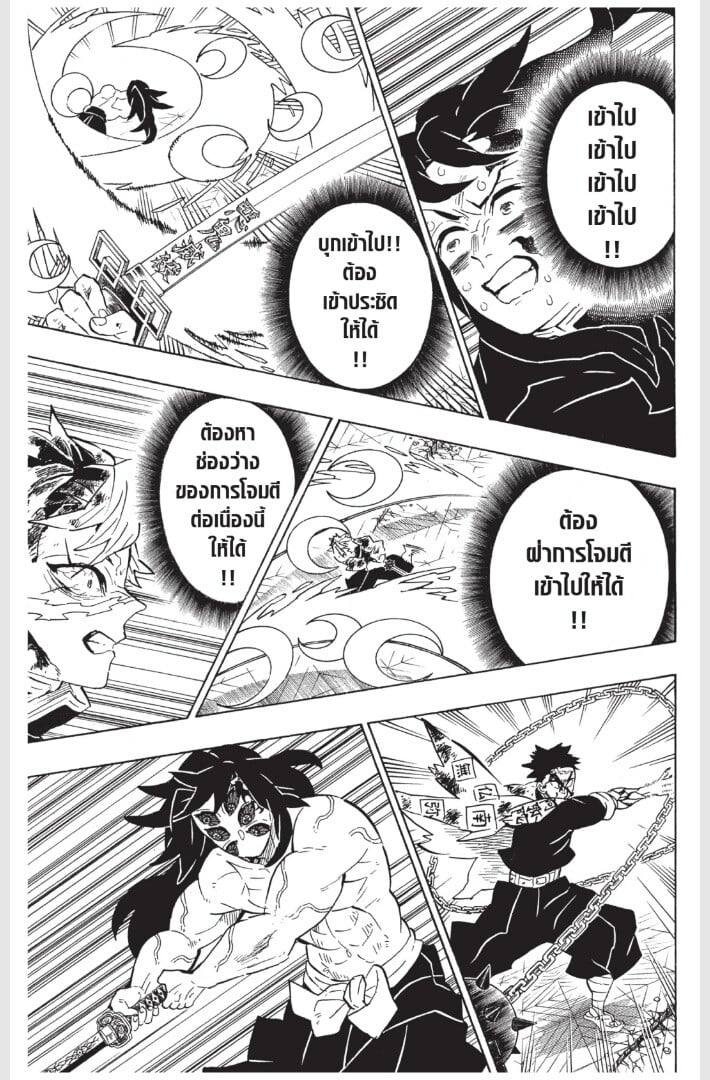 Kimetsu no yaiba ดาบพิฆาตอสูร ตอนที่ 170178 หน้า 75