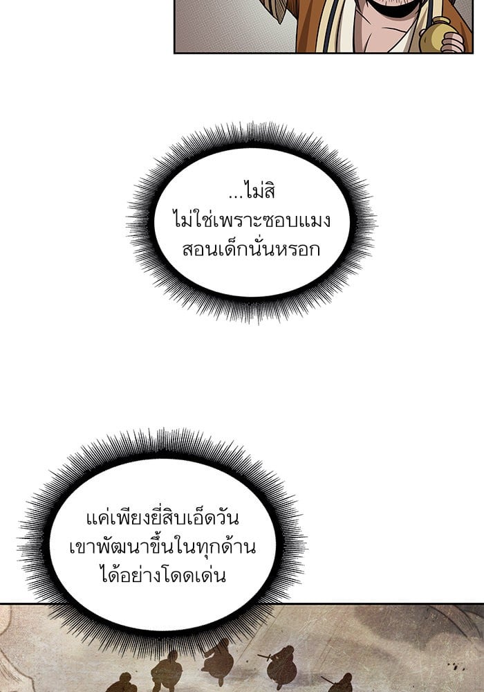 Nano Machine นาโนมาชิน ตอนที่ 26 หน้า 70