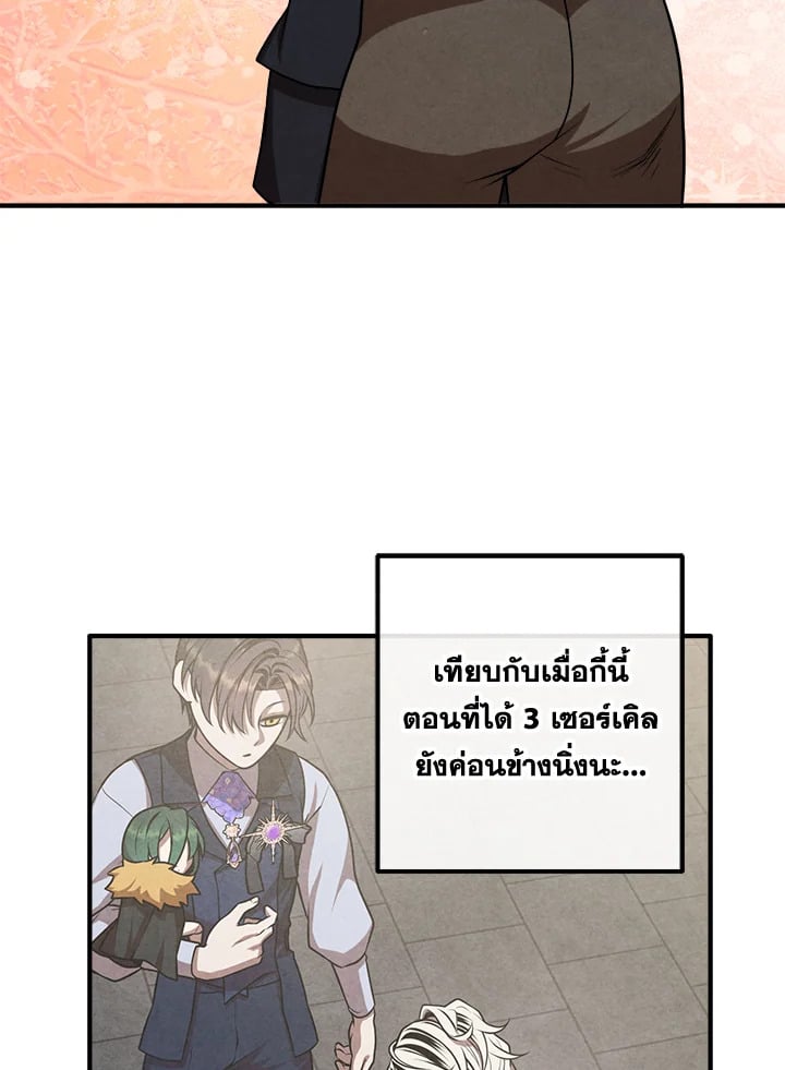 Legendary Youngest Son of the Marquis House ตอนที่ 109 หน้า 63