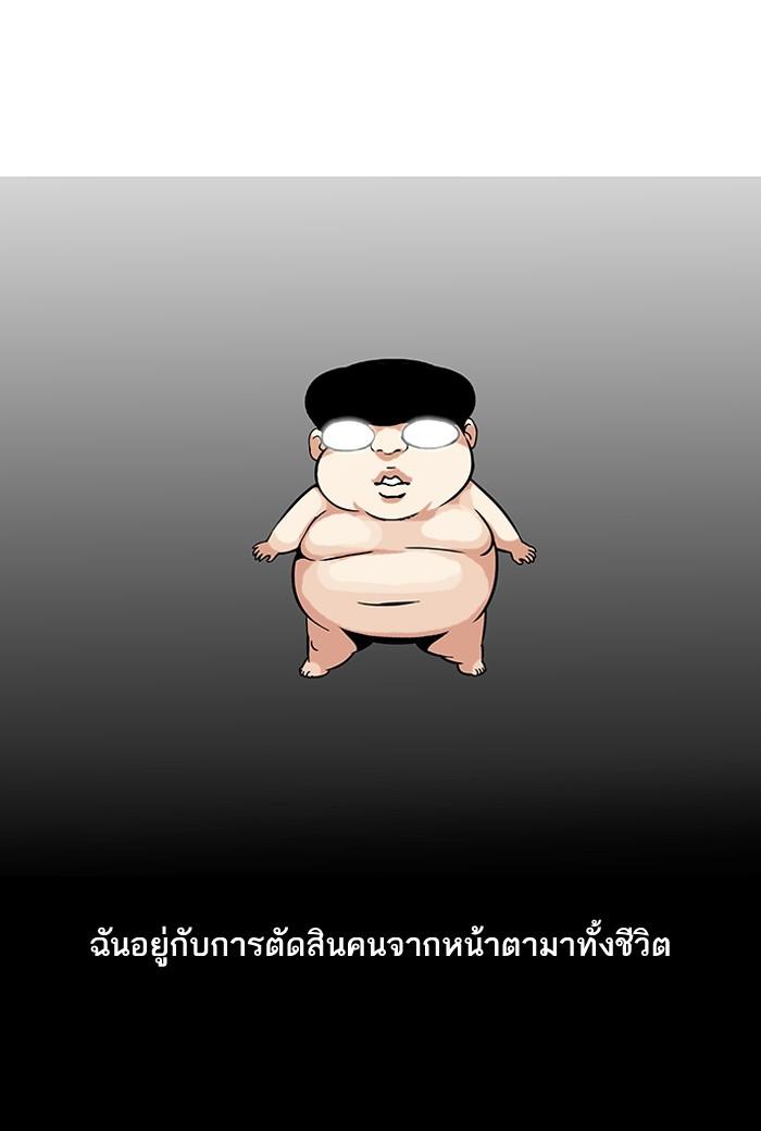 Lookism ตอนที่ 109 หน้า 66