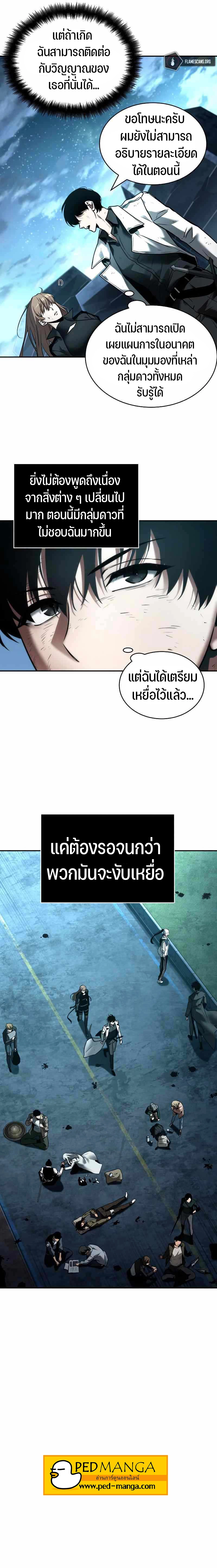 Omniscient Reader อ่านชะตาวันสิ้นโลก ตอนที่ 109 หน้า 7