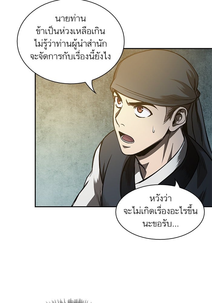 Nano Machine นาโนมาชิน ตอนที่ 43 หน้า 65