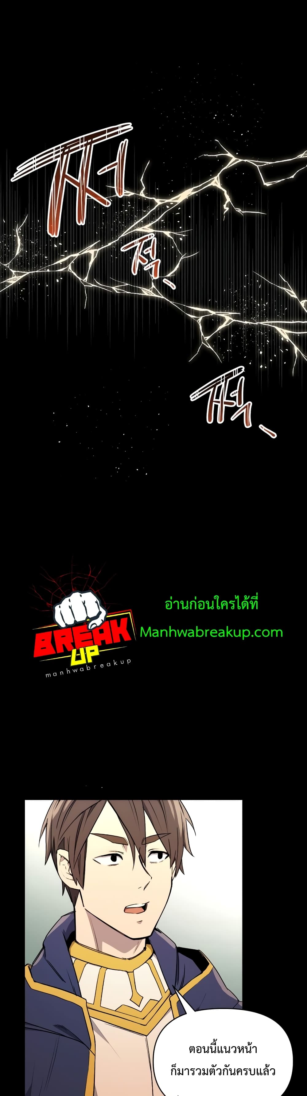 I Obtained a Mythic Item พลิกชะตาคว้าไอเทมระดับเทพ ตอนที่ 2 หน้า 71