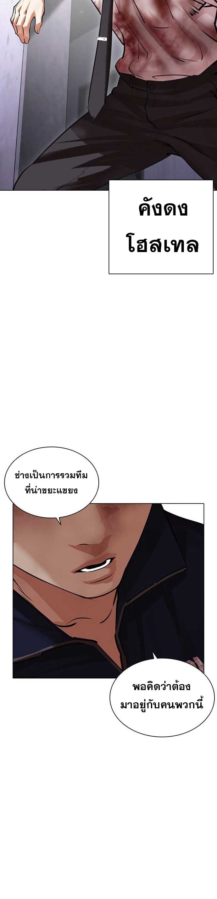 Lookism ตอนที่ 471 หน้า 72
