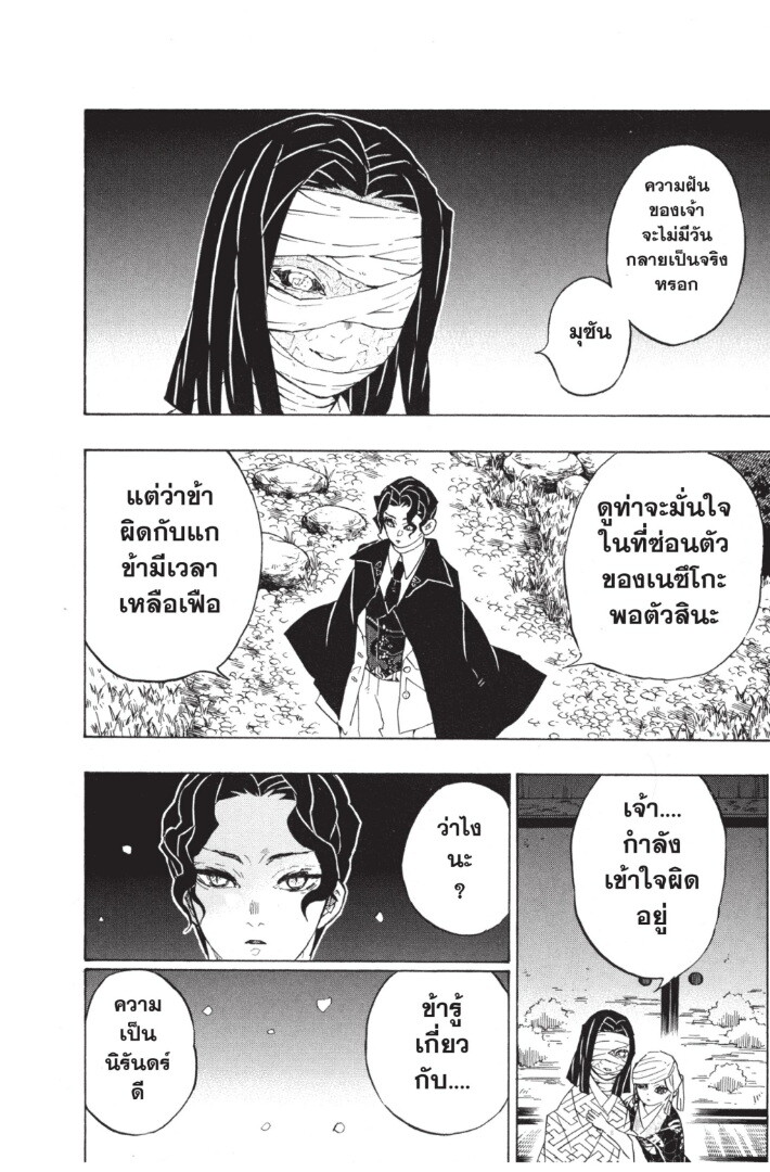 Kimetsu no yaiba ดาบพิฆาตอสูร ตอนที่ 134142 หน้า 76
